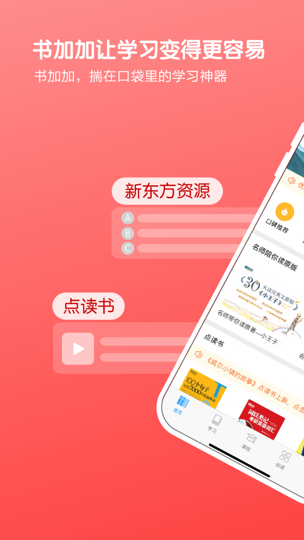 书加加app破解版  v5.4.1图2