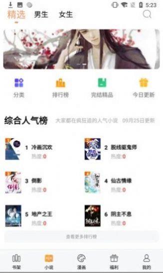 小说城安卓版免费阅读下载全文  v1.4.3.9.8图3