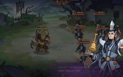 西游作妖计  v1.0.0图2