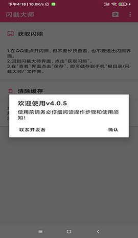 闪截大师