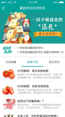 国民健康云  v1.2.2图1