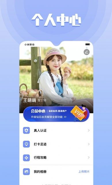 同城欢遇最新版本下载安装  v1.6.0图3