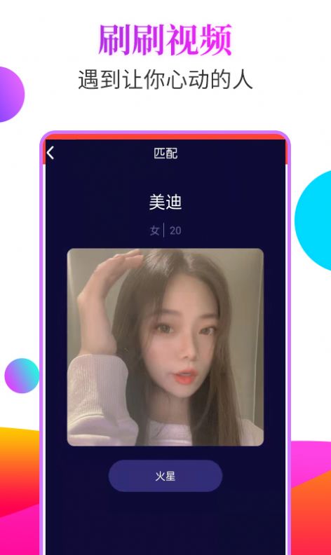 抖聊交友2024  v1.0.0图3