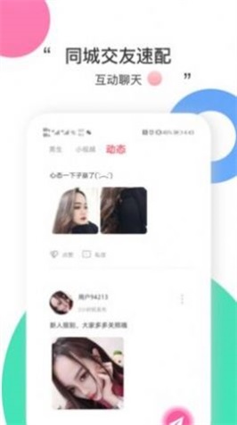 本地爱交友手机版下载安装苹果  v1.0图3