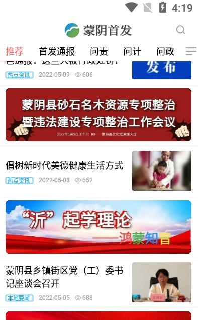 蒙阴首发2024  v1.0图1