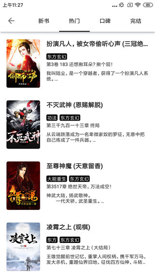 青芒小说手机版免费阅读全文下载百度网盘  v1.8.7图3
