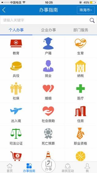 珠海办事