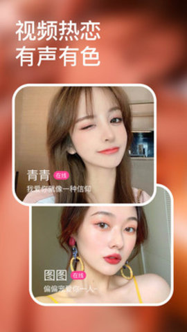 交友一对聊手机版  v1.0.0图1