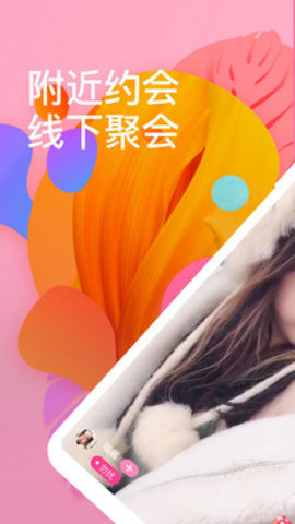 交友一对聊手机版
