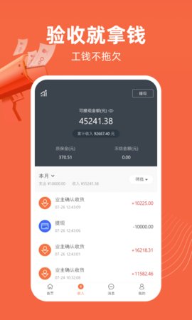 当家工匠  v4.3.1图3
