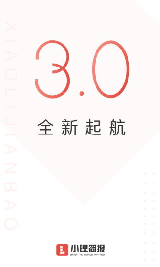 小理简报安卓版  v3.1.5图2
