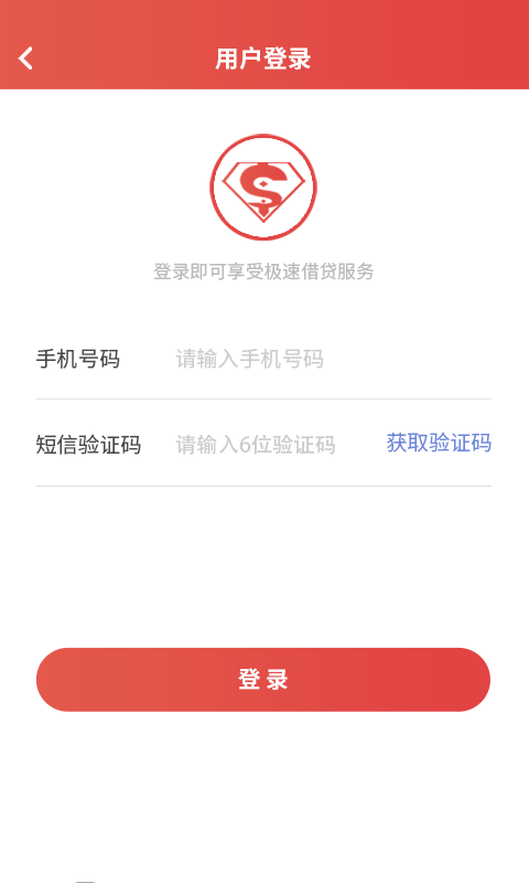 超能贷安卓版下载官网