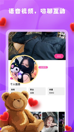 春雨聊天交友免费版官网下载安卓手机  v1.0图3
