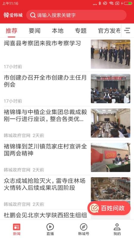 爱韩城手机版官网下载安装最新版苹果