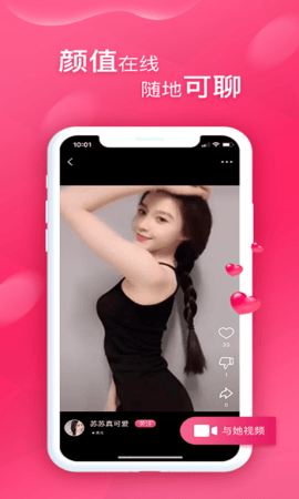 甜心视频聊天交友免费版在线观看下载苹果  v4.7图2