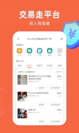 当家工匠  v4.3.1图2