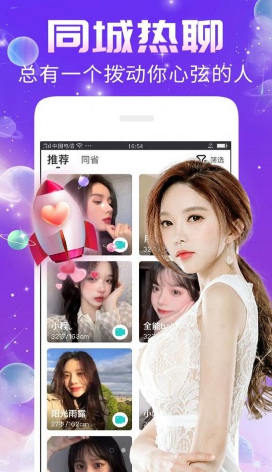 秀聊交友手机版下载官网安装最新版本  v1.0.0图3