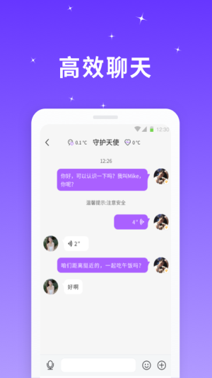 星光聊天软件下载安装最新版苹果手机  v1.0.0图1