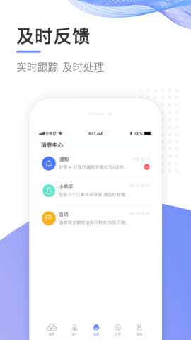 云医疗事务所端  v6.0.1图3