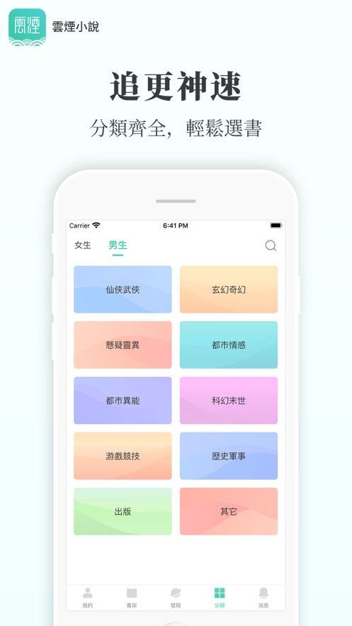 云烟小说女主角在线阅读  v5.2.1图2