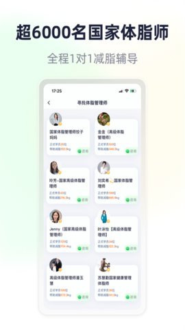瘦吧减脂  v3.11.20图2