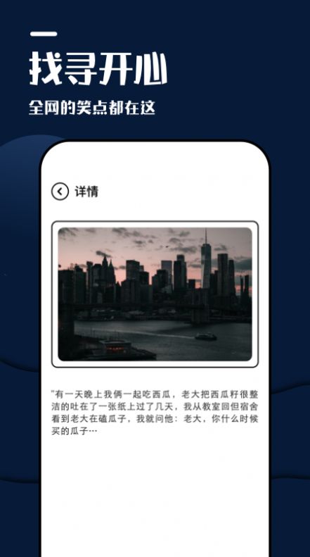 躺平看笑话免费版下载安装  v1.1图2