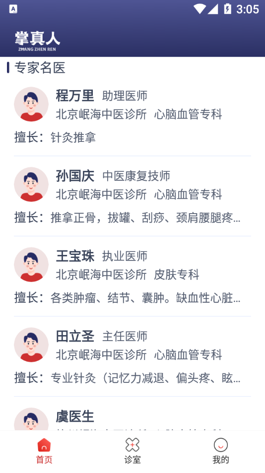 掌真人  v1.0.0图1