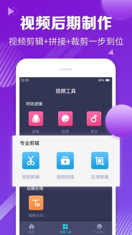 视频剪辑合并免费版下载安卓软件手机  v1.1.8图3
