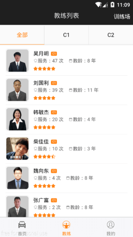 起步学车  v2.0.2图1