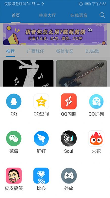 嗨变语音  v1.0.3图1
