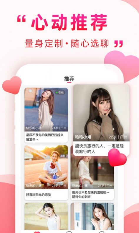 海南映乐交友软件官网下载安装最新版  v1.0图2