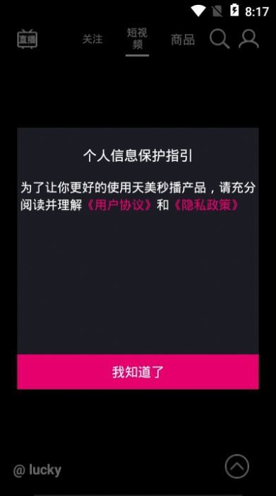 天美秒播短视频2024下载安装最新版官网  v1.0图2