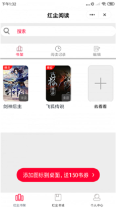 红尘阅读最新版  v1.3.4图3