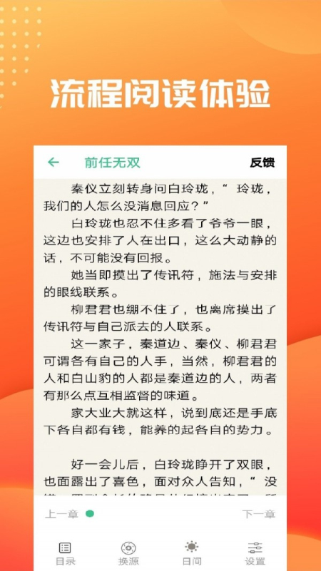 笔趣阅读最新版本下载官网安装免费  v2.4图4