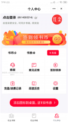 红尘阅读最新版
