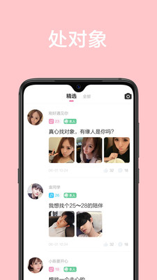 甜颜app交友免费版下载安装最新版苹果版官网