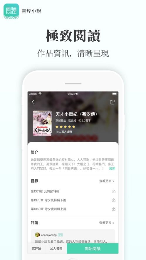 云烟小说女主角在线阅读免费无弹窗下载  v5.2.1图1