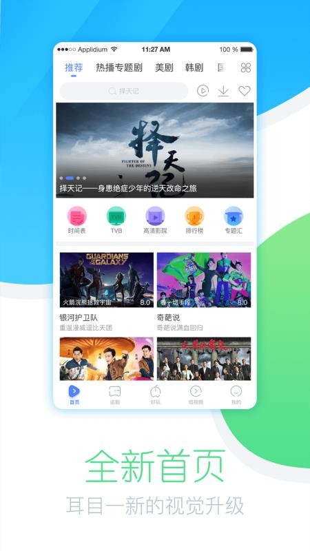 今日追剧最新破解版下载苹果手机安装