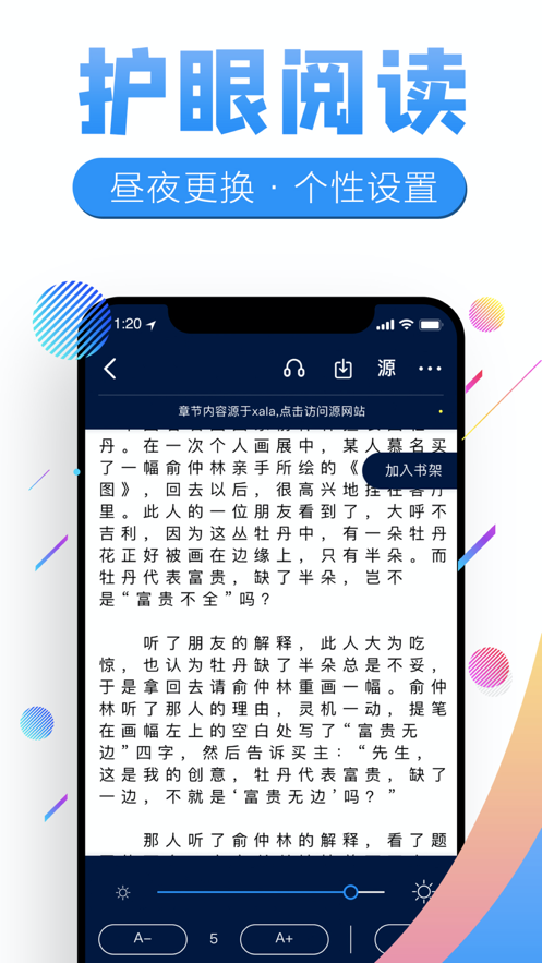 飞卢书屋软件下载安装官网苹果手机版  v7.23图1
