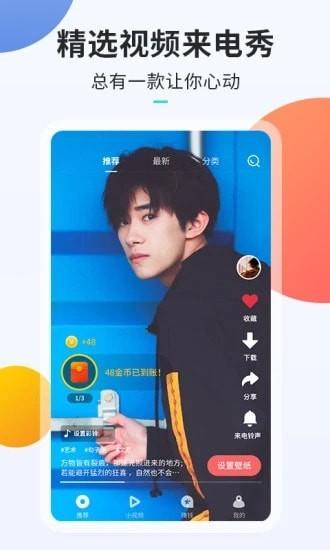 牛牛铃声来电秀安卓版  vv1.0.0图1