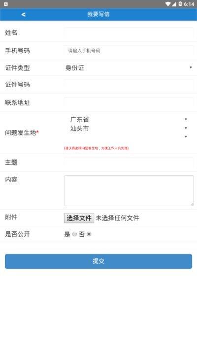 汕头信访