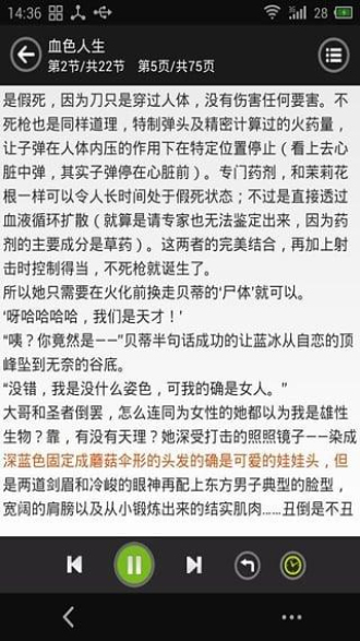 看小说听书手机版下载  v4.7.5图2