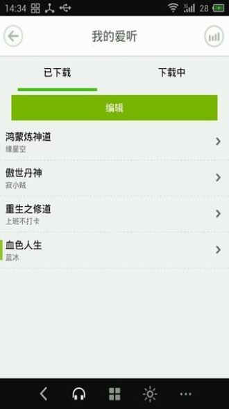 看小说听书手机版下载