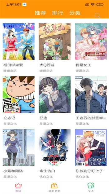笔趣阁漫画最新版下载  v1.0.0图3