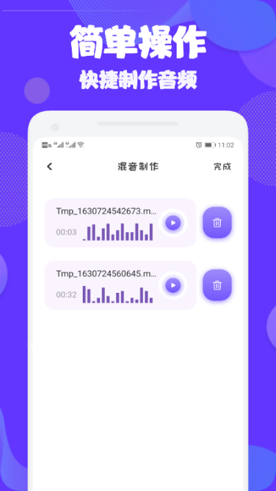 Audition音频编辑app  v1.1图2