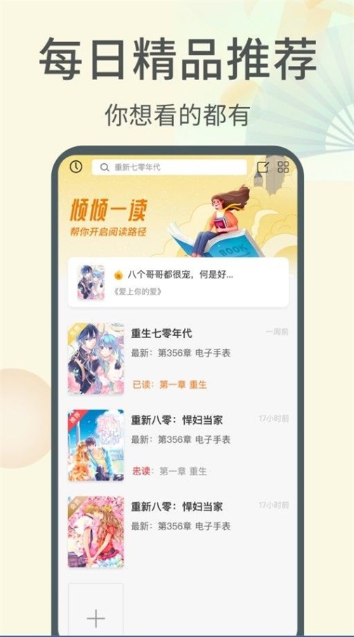 倾倾一读最新版  v1.0图1