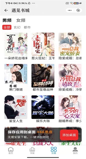 遇见书城小说在线阅读免费无弹窗全文下载
