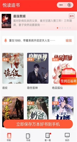 悦读追书醉在红尘中免费阅读小说下载  v1.1图1