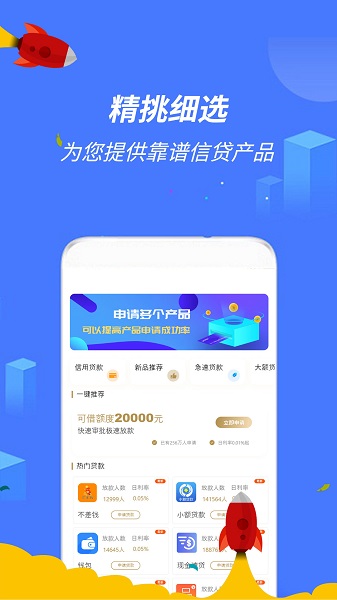 乐分期贷款免费版
