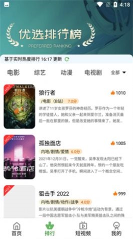 七零动漫安卓版下载安装最新版  v3.0图1